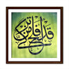 Calligraphy on Qurani Ayat by Rabi Pirzada